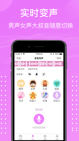 乌鸡哥语音包 2.1.3 安卓版