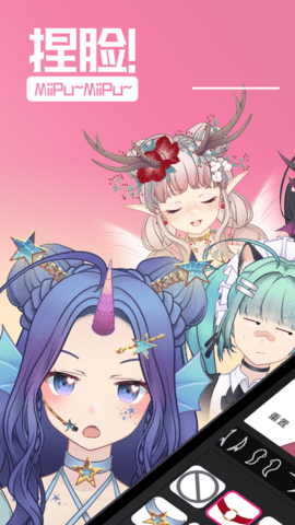 MiiPu捏脸 1.0.0 安卓版