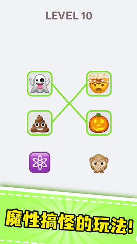 表情连连看3D版 1.0.1 安卓版