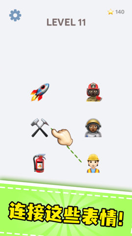 表情连连看3D版 1.0.1 安卓版