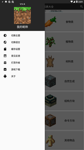 我的世界合成表大全（最新完整版） 9.4 安卓版