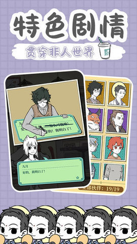 非人哉手游测试服 1.0.0 安卓版