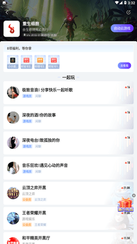 追玩云游戏 2.12.0 安卓版