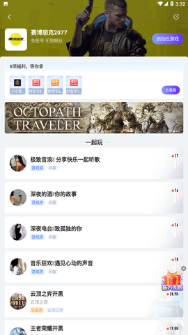 追玩云游戏 2.12.0 安卓版