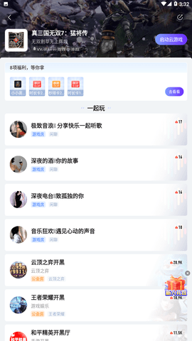 追玩云游戏 2.12.0 安卓版