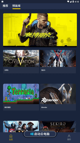 海星云游戏 4.0.12-1 安卓版