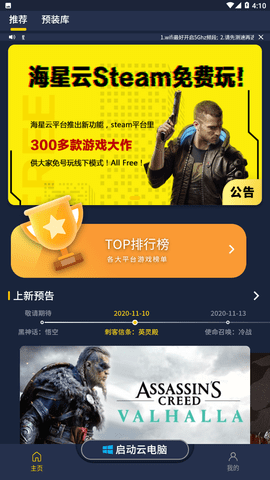 海星云游戏 4.0.12-1 安卓版