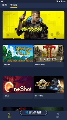 海星云游戏 4.0.12-1 安卓版