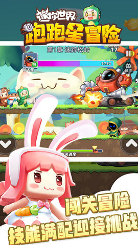 迷你世界跑跑星冒险正版 1.0 安卓版