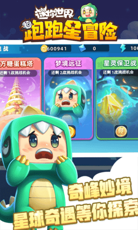 迷你世界跑跑星冒险正版 1.0 安卓版