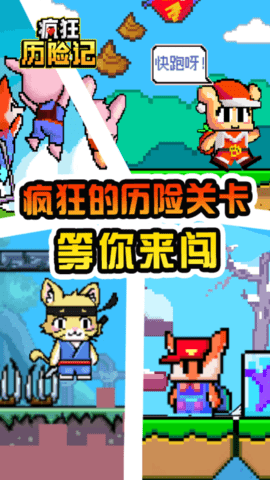 疯狂历险记小游戏 1.0.0 安卓版