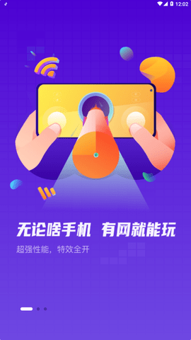 顺网云玩 1.1.0.3 安卓版