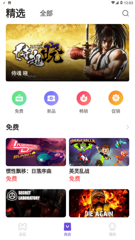 顺网云玩 1.1.0.3 安卓版