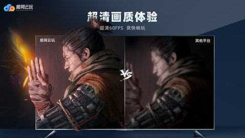 顺网云玩电视版 99.1.0.1.3 安卓版