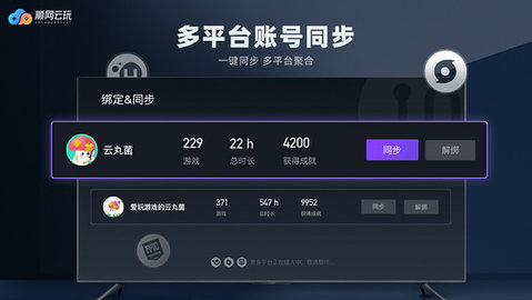 顺网云玩电视版 99.1.0.1.3 安卓版