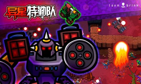 异星特勤队安卓版 0.8.8.9518 安卓版