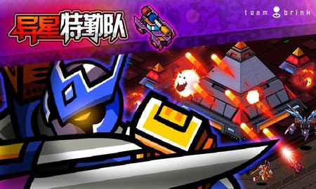 异星特勤队安卓版 0.8.8.9518 安卓版