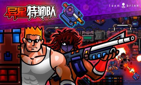 异星特勤队安卓版 0.8.8.9518 安卓版