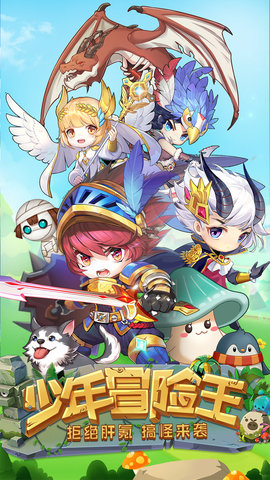 少年冒险王 1.0.8 安卓版