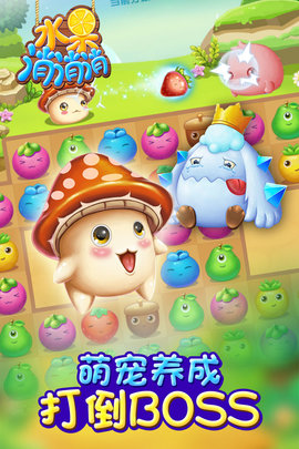 水果消消消 1.02 安卓版