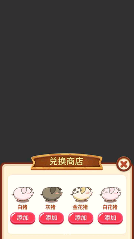 福气金猪 安卓版