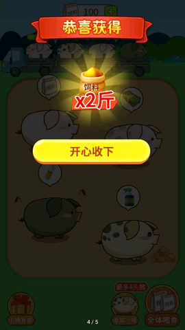 福气金猪 安卓版