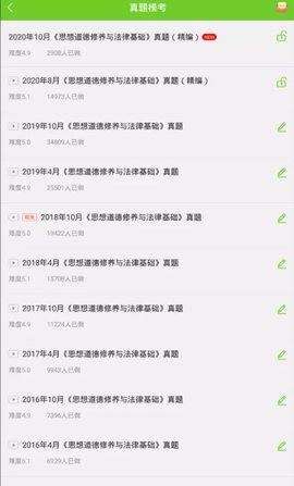 万题库app官方版 5.2.3.1 安卓版