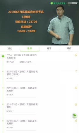 万题库app官方版 5.2.3.1 安卓版