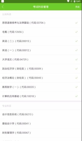万题库app官方版 5.2.3.1 安卓版