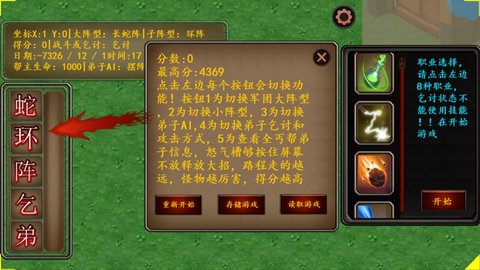 丐帮管理大师 1.0.0.3 安卓版