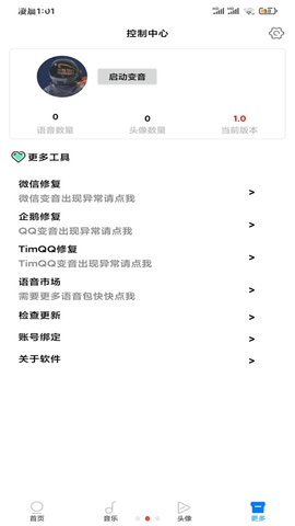 万变语音 2.0 安卓版