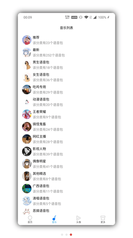 万变语音 2.0 安卓版