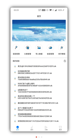 万变语音 2.0 安卓版