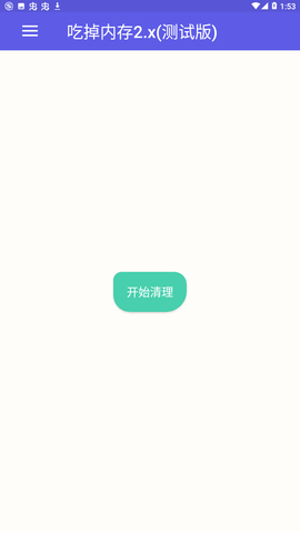 吃掉内存2.0美化 2.0 安卓版