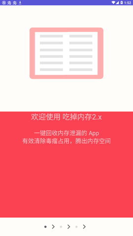 吃掉内存2.0美化 2.0 安卓版