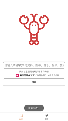 嗖嗖虾 1.0.9 安卓版