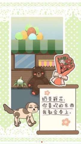 恋爱实习生 1.2 安卓版