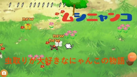 猫咪与昆虫中文版 0.4 安卓版