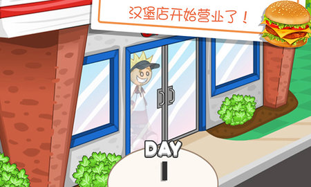 老爹的小镇汉堡店中文版 1.1 安卓版