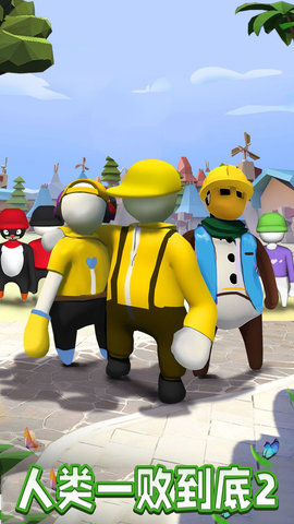 人类一败到底2 1.0 安卓版