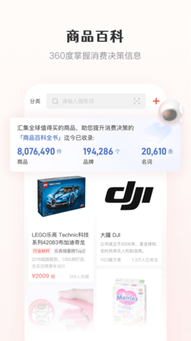 什么值得买10.0版本 10.0.1 安卓版