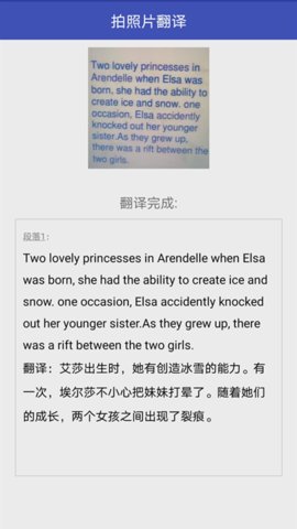 拍照片翻译app 1.0 安卓版