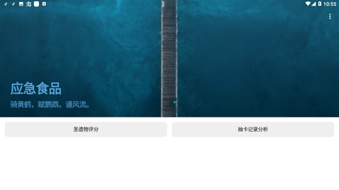 应急食品app 1.2 安卓版