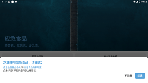 应急食品app 1.2 安卓版