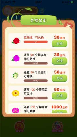 多多花园2红包版 1.0.1 安卓版