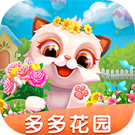 多多花园2红包版 1.0.1 安卓版