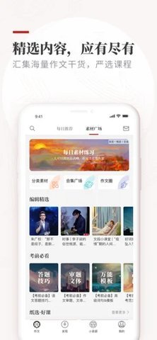作文纸条网页版 5.6.6 安卓版