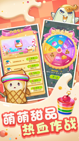 甜品大乱斗手游 1.0 安卓版