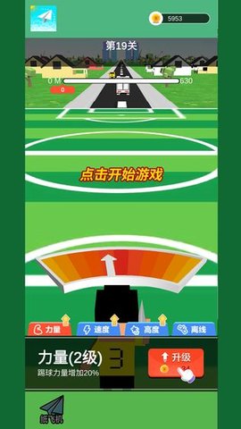 最强纸飞机 0.1 安卓版