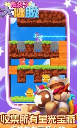 熊孩子大逃脱 1.0.0 安卓版